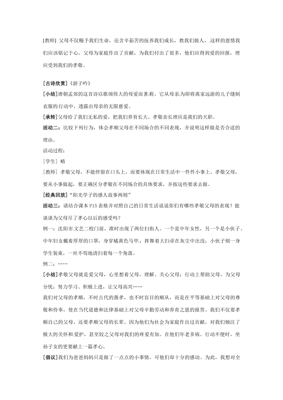 八年级政治上册 第1课 第三框 难报三春晖教学设计 人教新课标_第2页