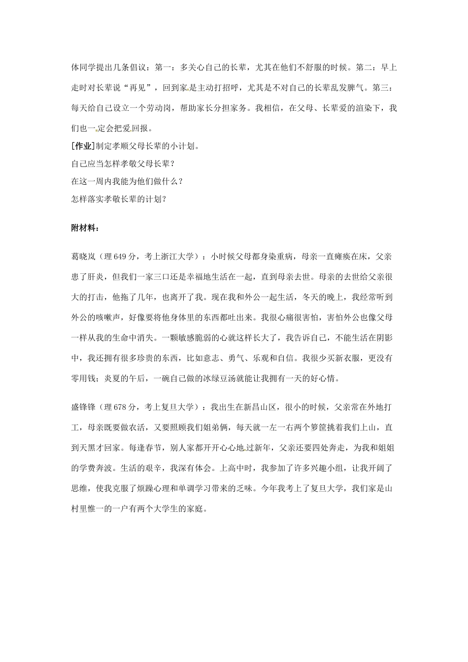 八年级政治上册 第1课 第三框 难报三春晖教学设计 人教新课标_第3页