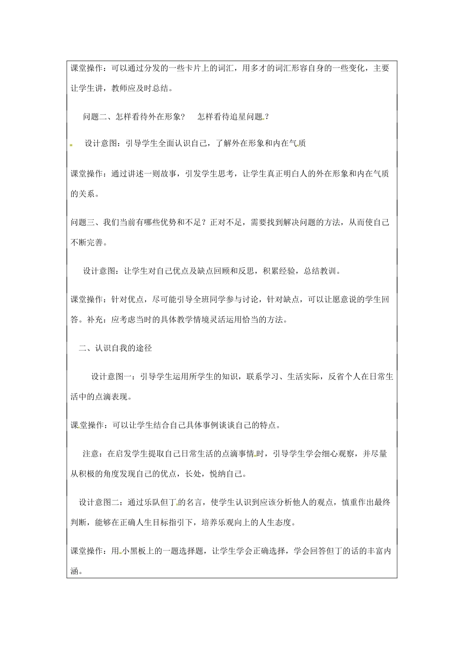 重庆市马王坪学校七年级政治上册 第二单元 第五课 第一框 日新又新我常新教案 新人教版_第2页
