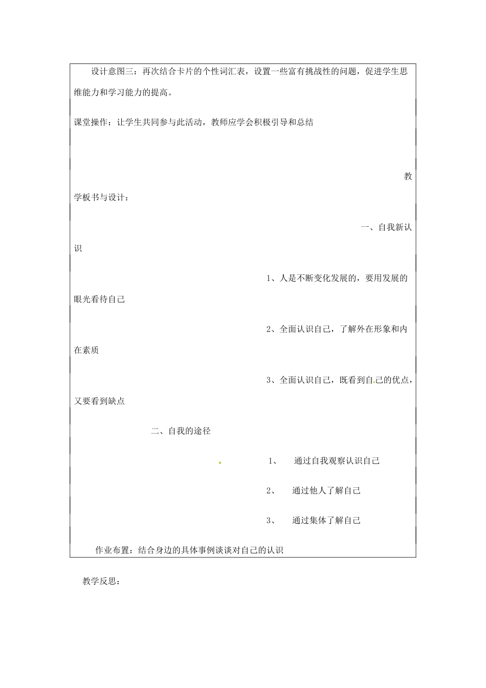 重庆市马王坪学校七年级政治上册 第二单元 第五课 第一框 日新又新我常新教案 新人教版_第3页