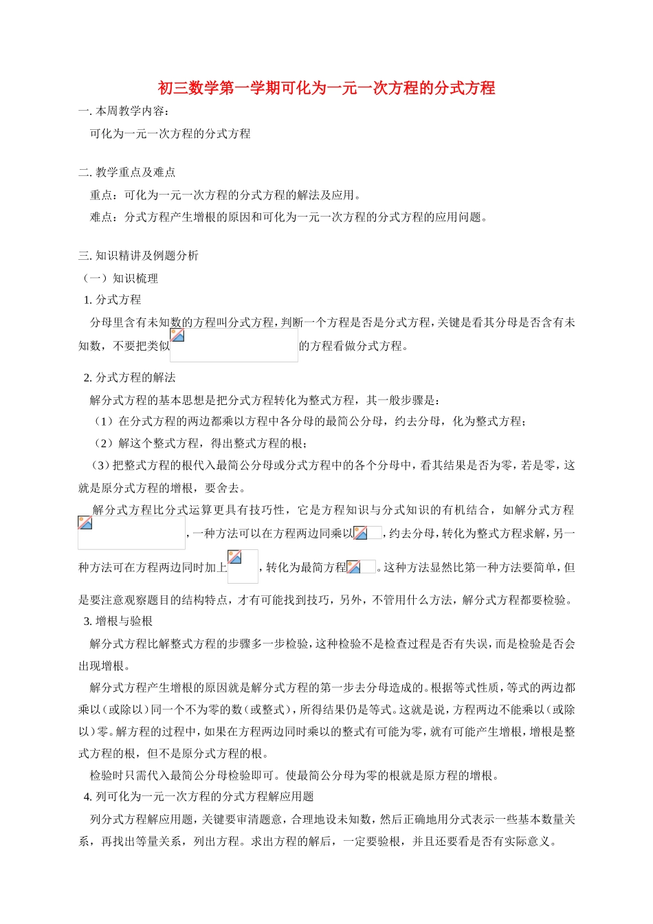 初三数学第一学期可化为一元一次方程的分式方程 华东师大版_第1页