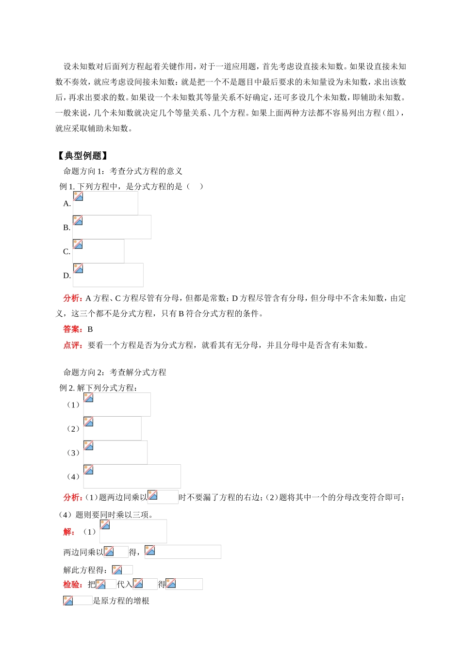 初三数学第一学期可化为一元一次方程的分式方程 华东师大版_第2页