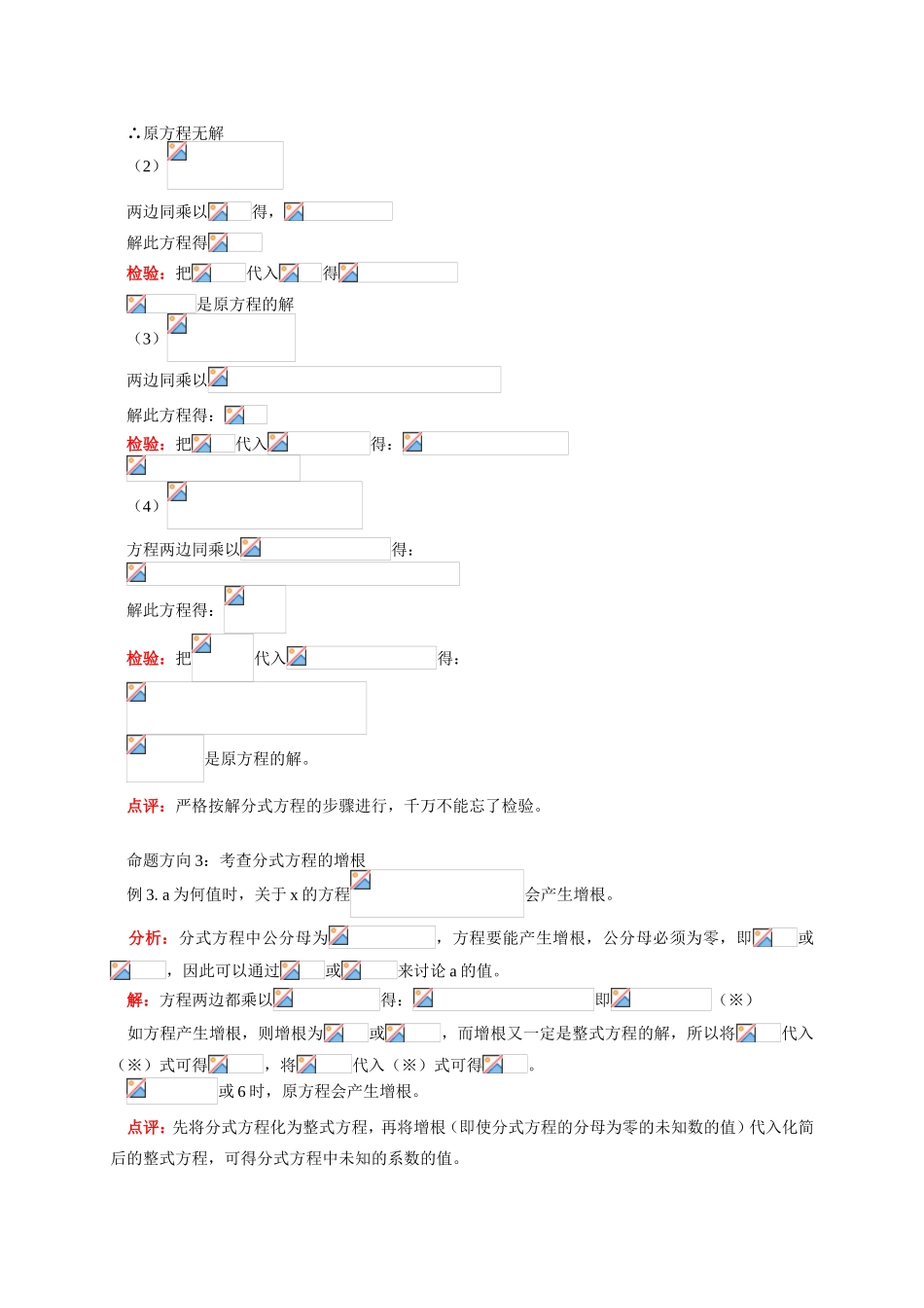 初三数学第一学期可化为一元一次方程的分式方程 华东师大版_第3页