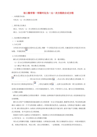 初三数学第一学期可化为一元一次方程的分式方程 华东师大版