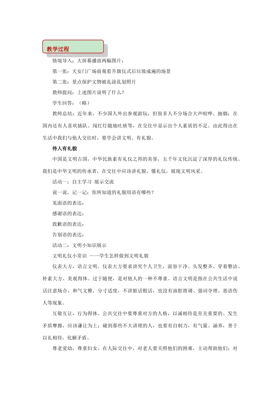 秋八年级道德与法治上册 第二单元 学会交往天地宽 第3课 掌握交往的艺术 第1框 文明交往礼为先教学设计 鲁人版六三制-鲁人版初中八年级上册政治教案_第2页