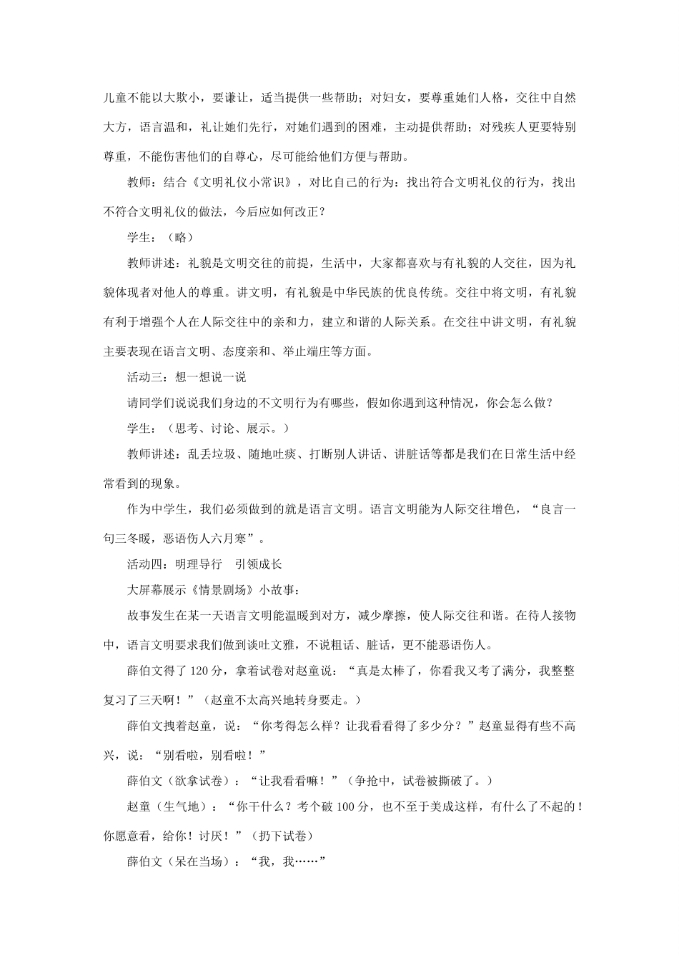 秋八年级道德与法治上册 第二单元 学会交往天地宽 第3课 掌握交往的艺术 第1框 文明交往礼为先教学设计 鲁人版六三制-鲁人版初中八年级上册政治教案_第3页