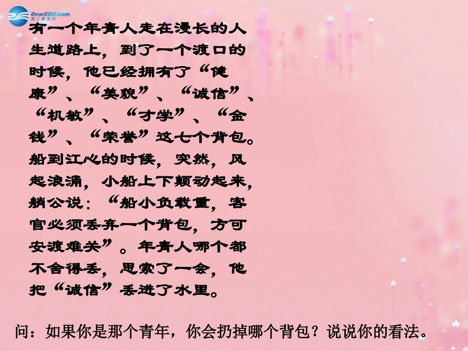 八年级政治上册 4.10 诚信做人到永远课件 新人教版_第1页