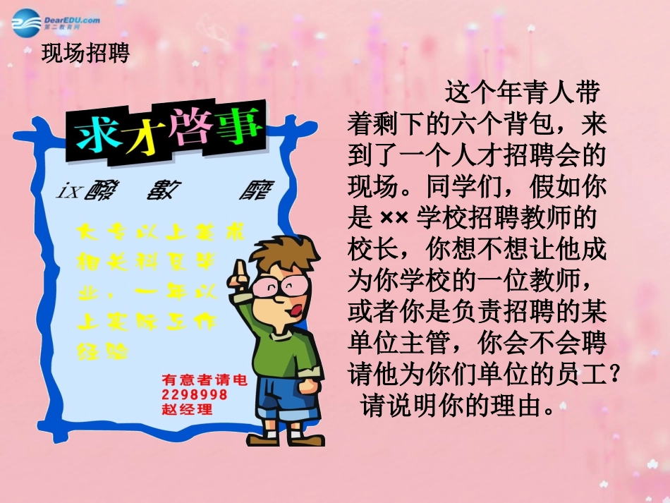 八年级政治上册 4.10 诚信做人到永远课件 新人教版_第2页