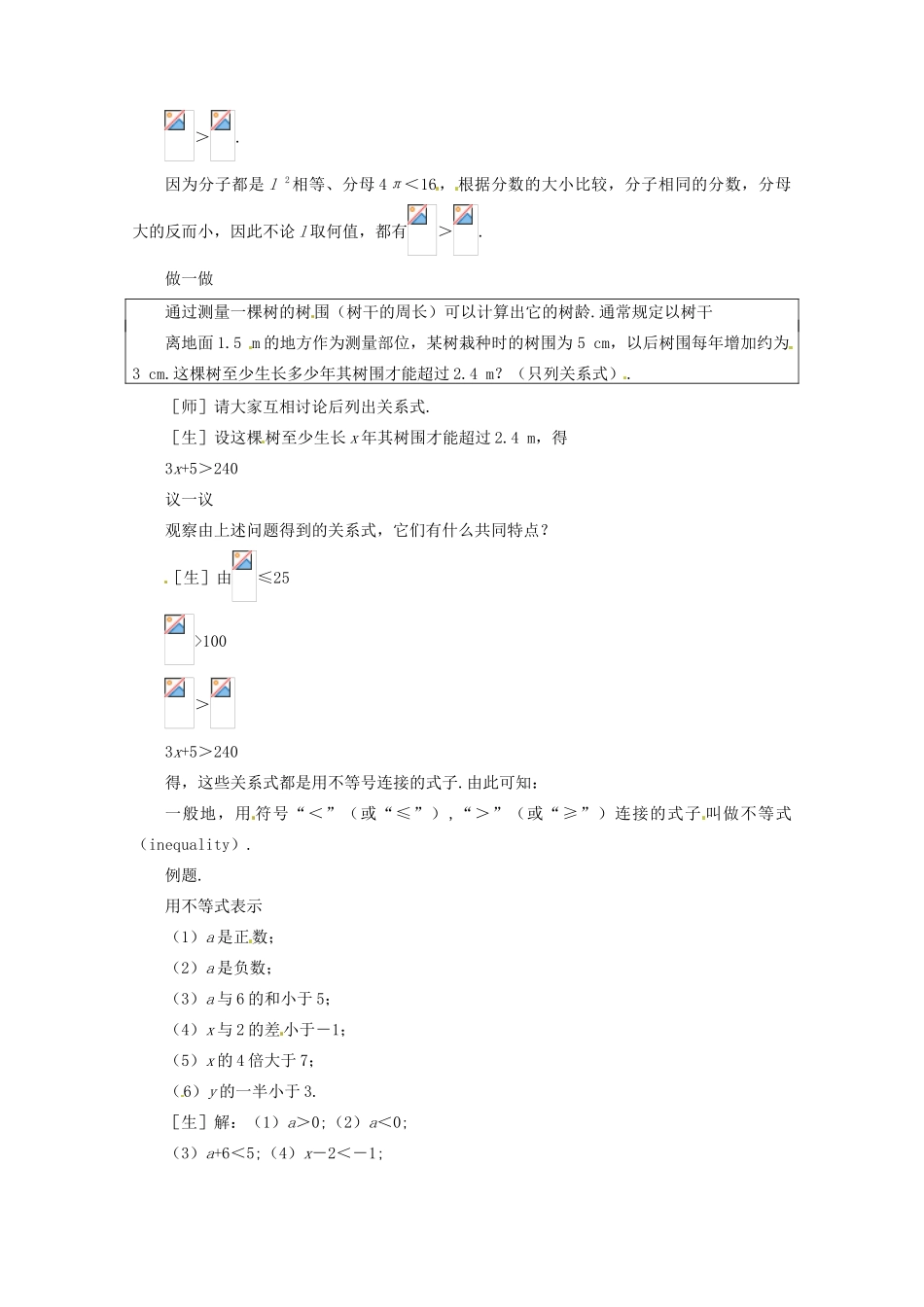 贵州省贵阳市花溪二中八年级数学下册《1.1不等关系》教案 北师大版_第3页