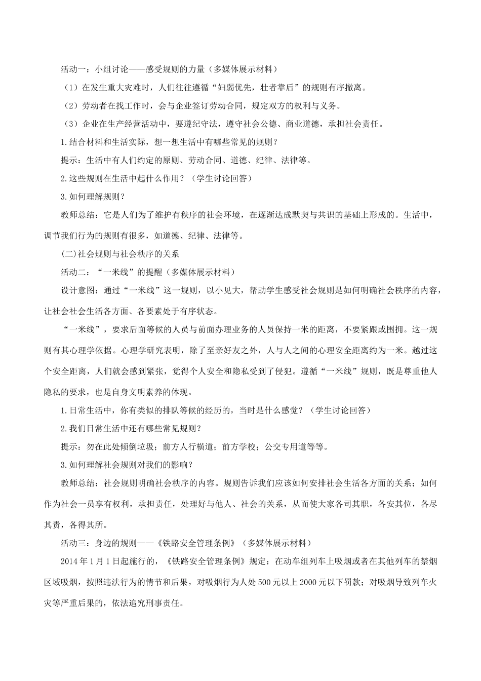 八年级道德与法治上册 第二单元 遵守社会规则 第三课 社会生活离不开规则 第1框 维护秩序教案 新人教版-新人教版初中八年级上册政治教案_第3页