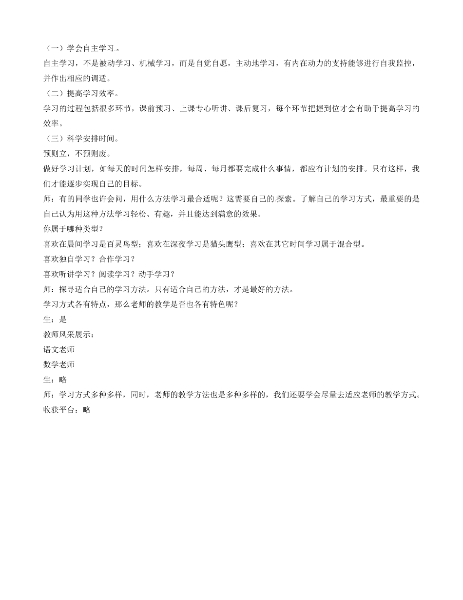 七年级政治上册 1.2.1 学习新天地教学设计 新人教版-新人教版初中七年级上册政治教案_第2页