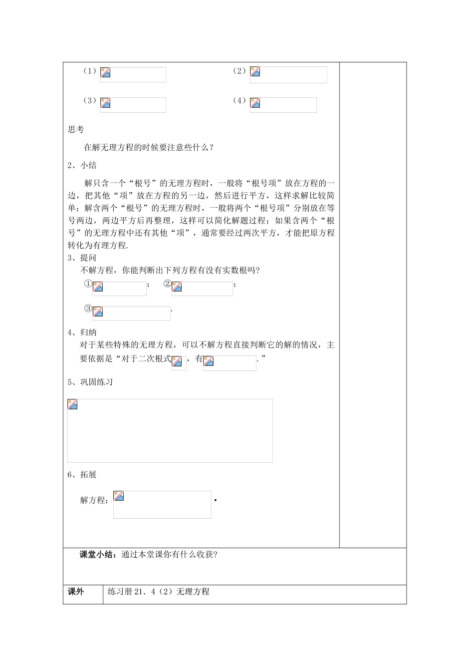 春八年级数学下册 21.4 无理方程（2）教案 沪教版五四制-沪教版初中八年级下册数学教案_第2页