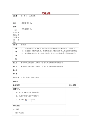 春八年级数学下册 21.4 无理方程（2）教案 沪教版五四制-沪教版初中八年级下册数学教案