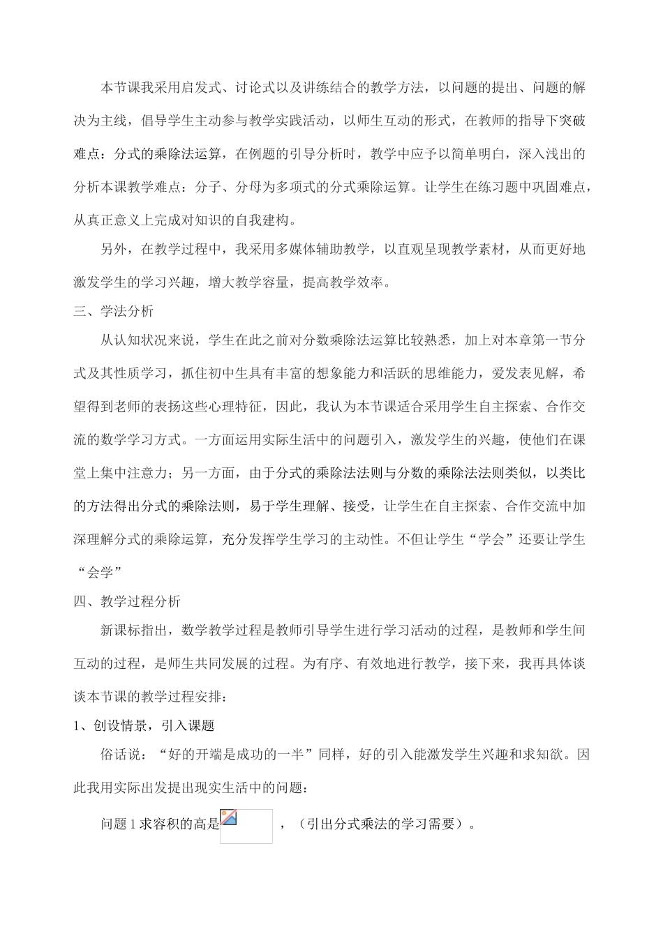 八年级数学上册 第十五章 分式（分式的乘除）说课稿（新版）新人教版-（新版）新人教版初中八年级上册数学教案_第2页