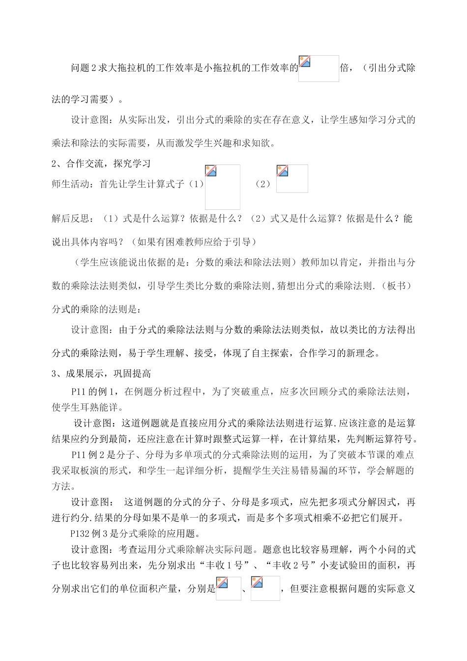 八年级数学上册 第十五章 分式（分式的乘除）说课稿（新版）新人教版-（新版）新人教版初中八年级上册数学教案_第3页