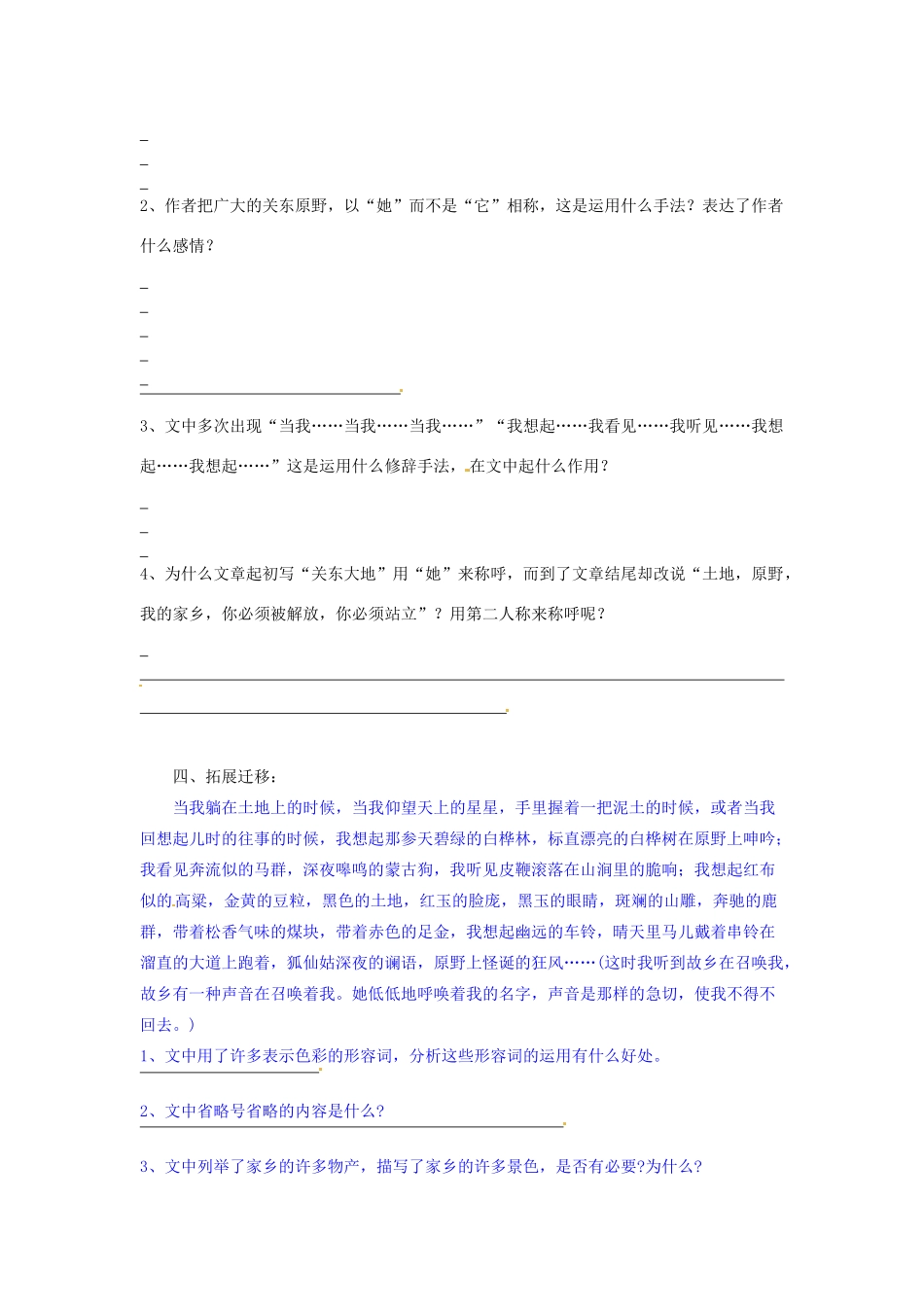 重庆市綦江区三江中学七年级语文下册《土地的誓言》教案 人教新课标版_第2页