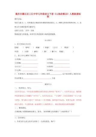 重庆市綦江区三江中学七年级语文下册《土地的誓言》教案 人教新课标版