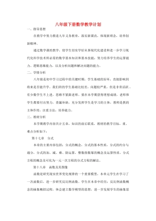 八年级数学下学期数学教学计划  华东师大版