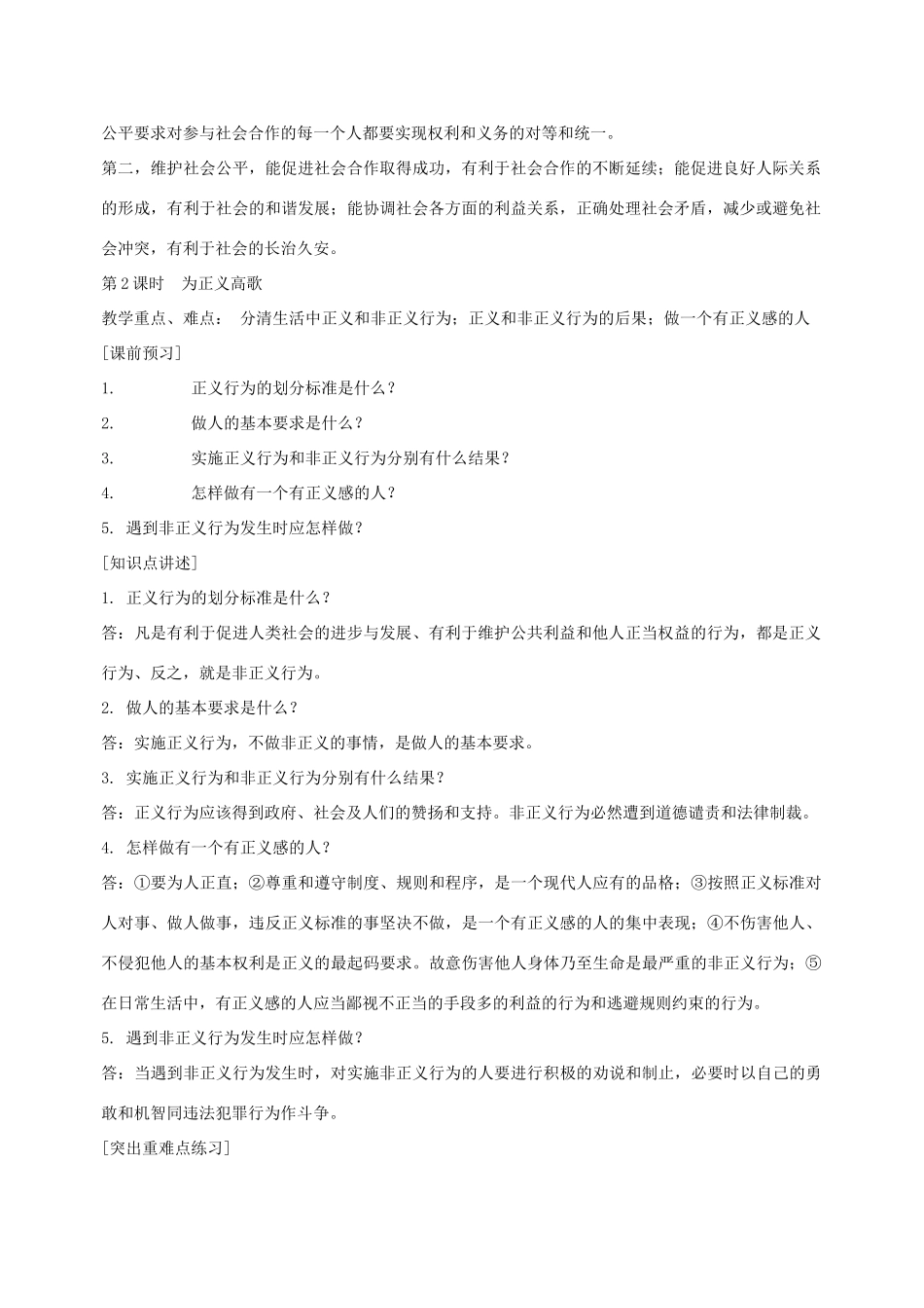 陕西省汉滨区大同镇大同初级中学九年级思想品德全册教案 鲁人版_第2页