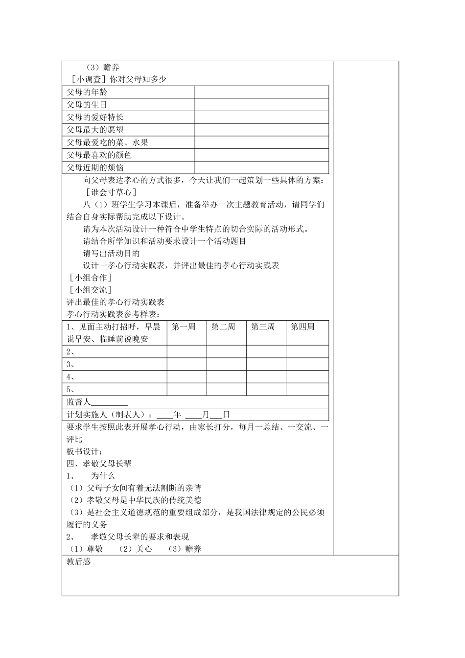 八年级政治上册 孝敬父母长辈教案 苏教版_第2页