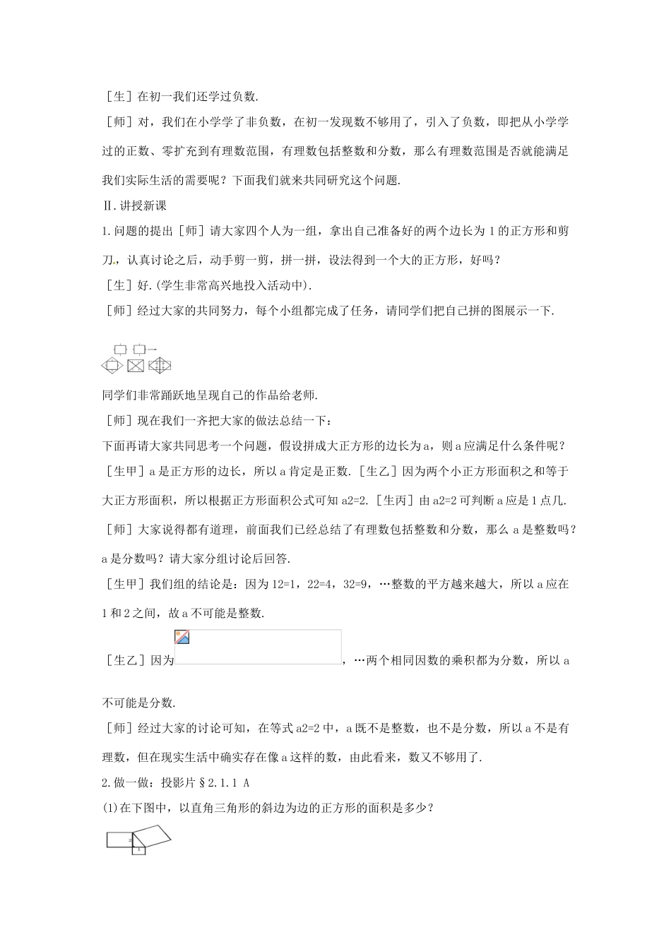 贵州省贵阳市花溪二中八年级数学上册《第二章：实数》教案 北师大版_第2页