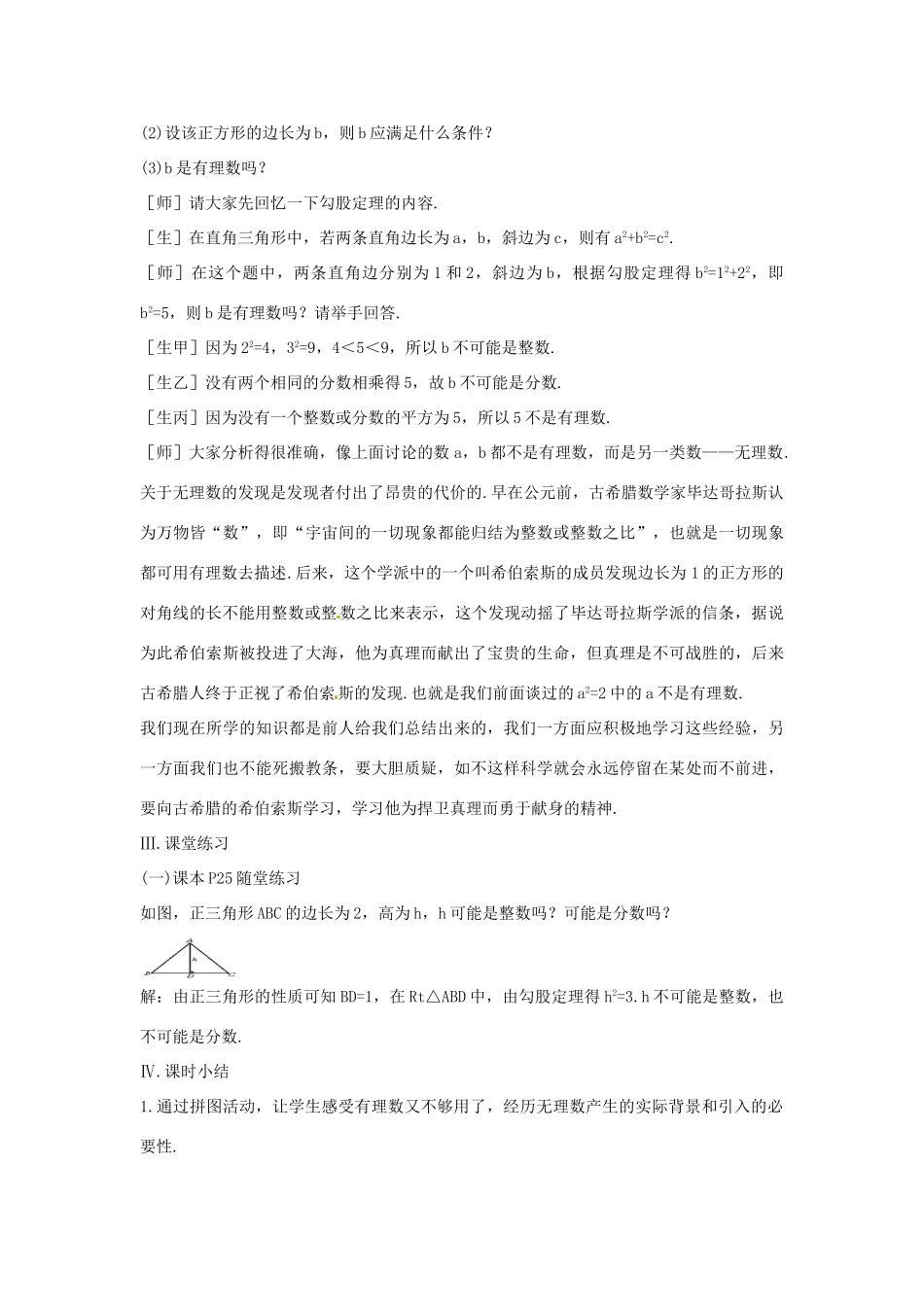 贵州省贵阳市花溪二中八年级数学上册《第二章：实数》教案 北师大版_第3页