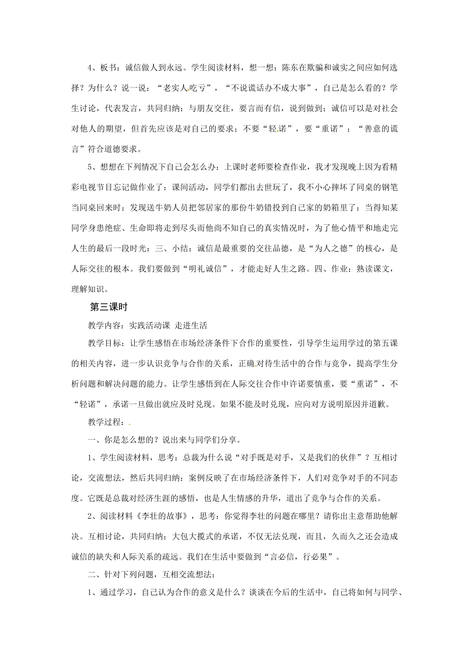 八年级政治上册 第六课 合奏好生活的乐章教案 鲁教版_第3页