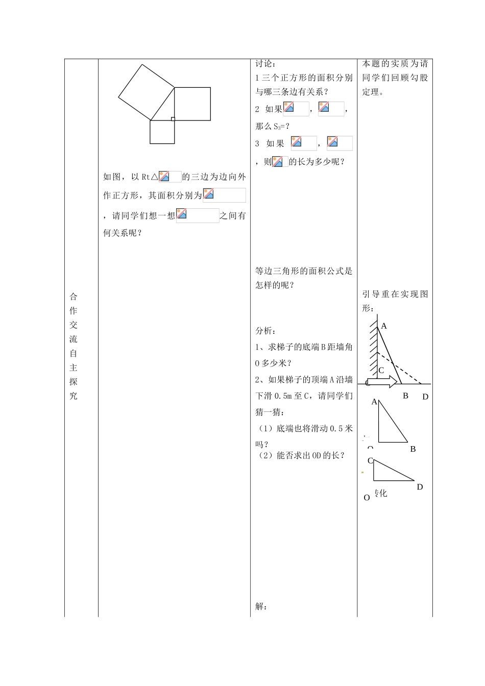 福建省泉州市泉港三川中学八年级数学上册《第14章 勾股定理》单元复习教案 华东师大版_第3页