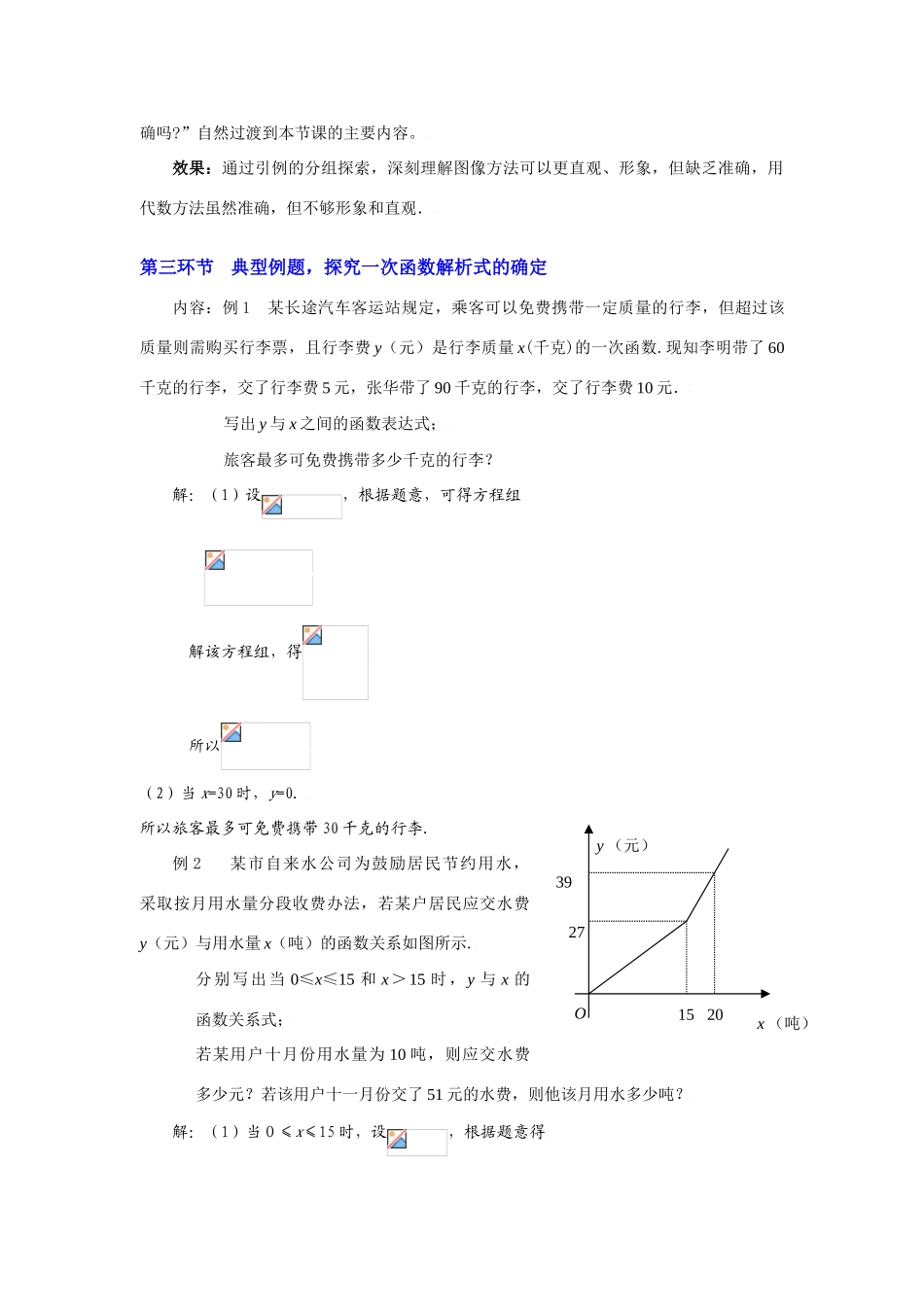 八年级数学上册第七章二元一次方程与一次函数（二）教学设计北师大版_第3页