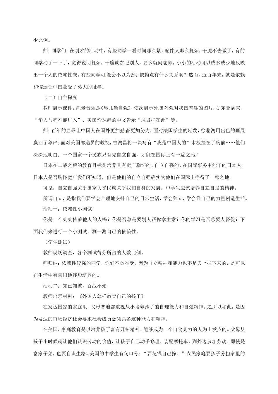云南省宜良县七年级道德与法治下册 第七单元 乐观坚强 7.3走自立自强之路教案 粤教版-粤教版初中七年级下册政治教案_第2页