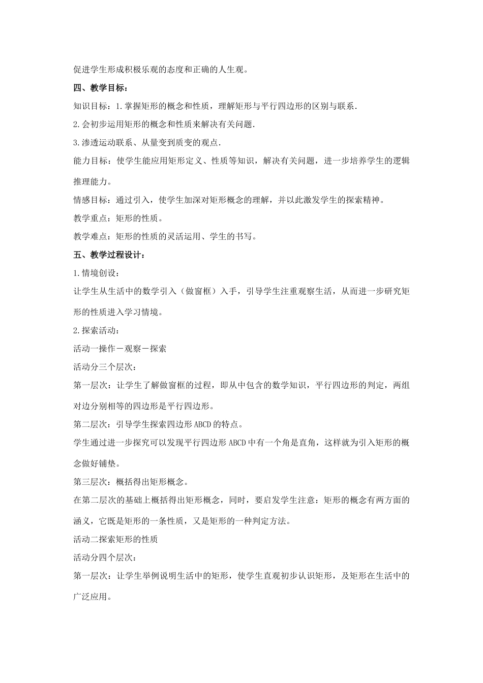 八年级数学下册 第二十二章 四边形 22.4 矩形 矩形及其性质说课稿 （新版）冀教版-（新版）冀教版初中八年级下册数学教案_第2页