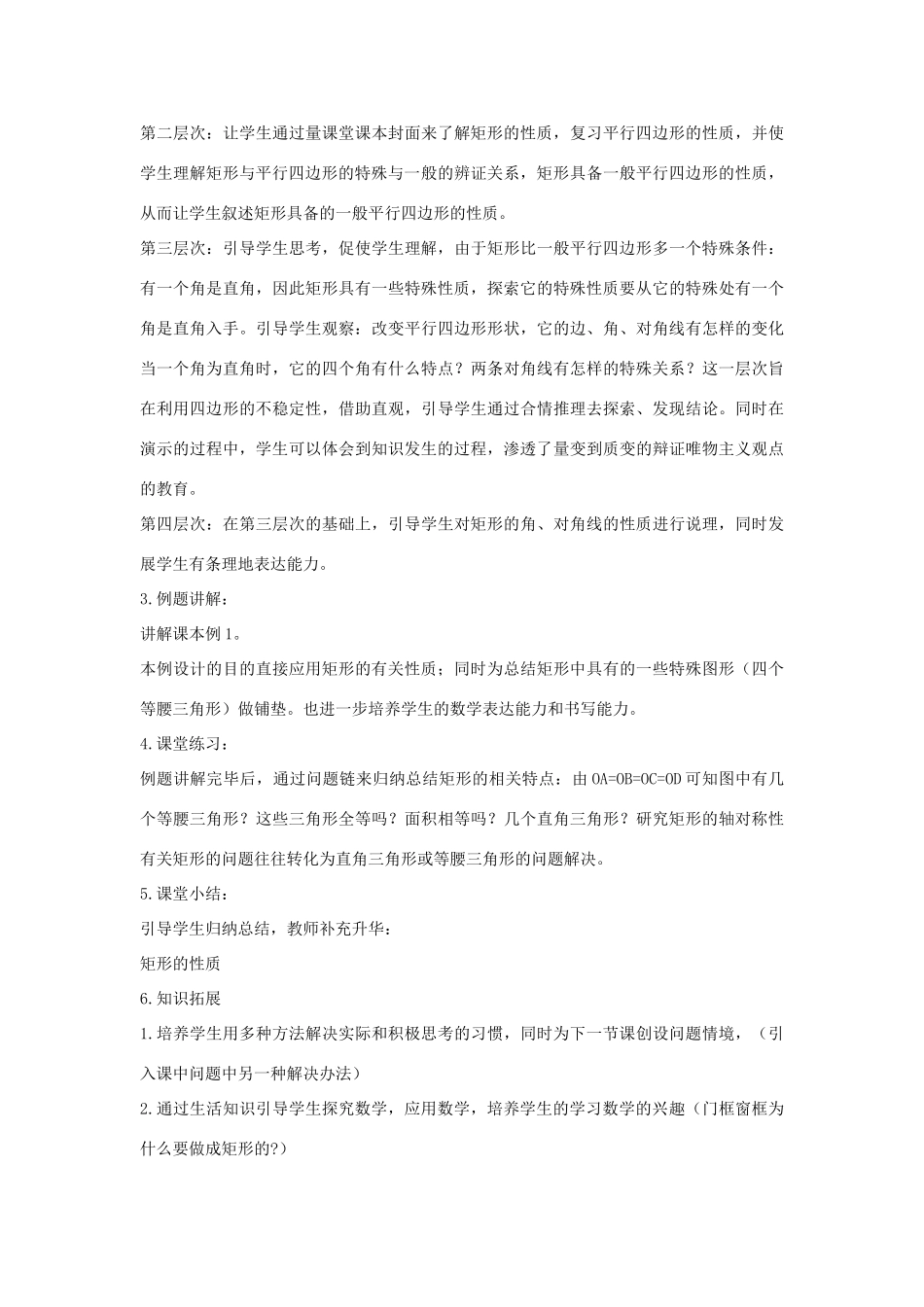 八年级数学下册 第二十二章 四边形 22.4 矩形 矩形及其性质说课稿 （新版）冀教版-（新版）冀教版初中八年级下册数学教案_第3页