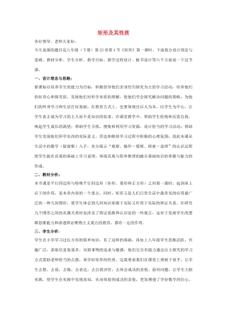 八年级数学下册 第二十二章 四边形 22.4 矩形 矩形及其性质说课稿 （新版）冀教版-（新版）冀教版初中八年级下册数学教案