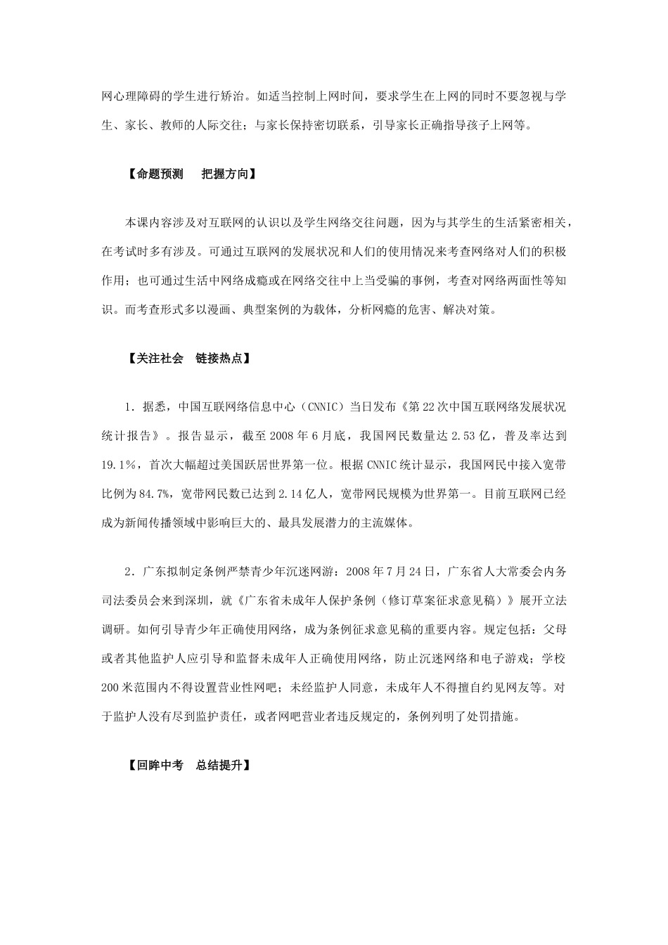 八年级政治上册 第六课《网络交往新空间》教材解析 人教新课标版_第2页