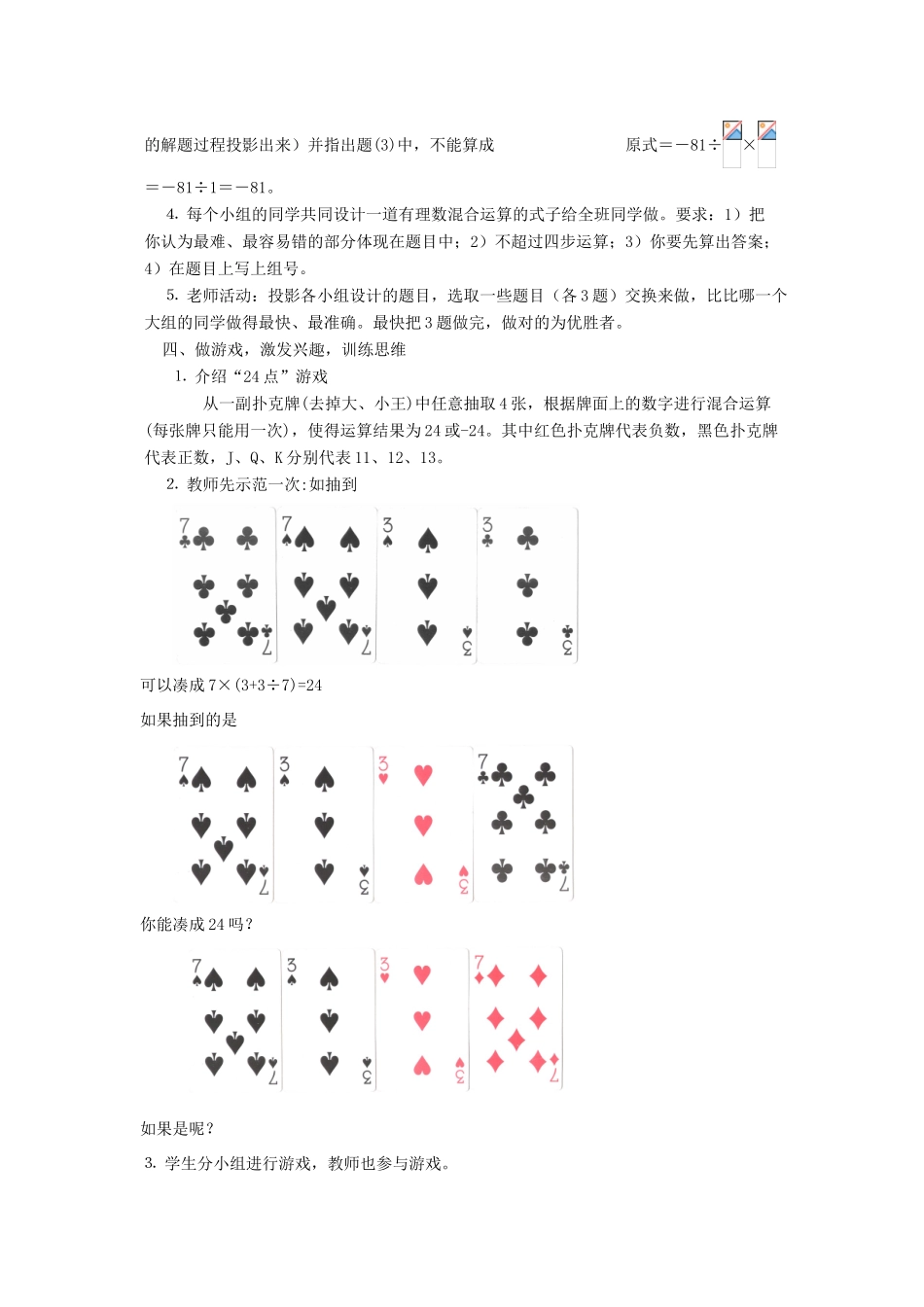 福建省南平市水东学校七年级数学上册 2.11《有理数的混合运算》教案 北师大版_第2页