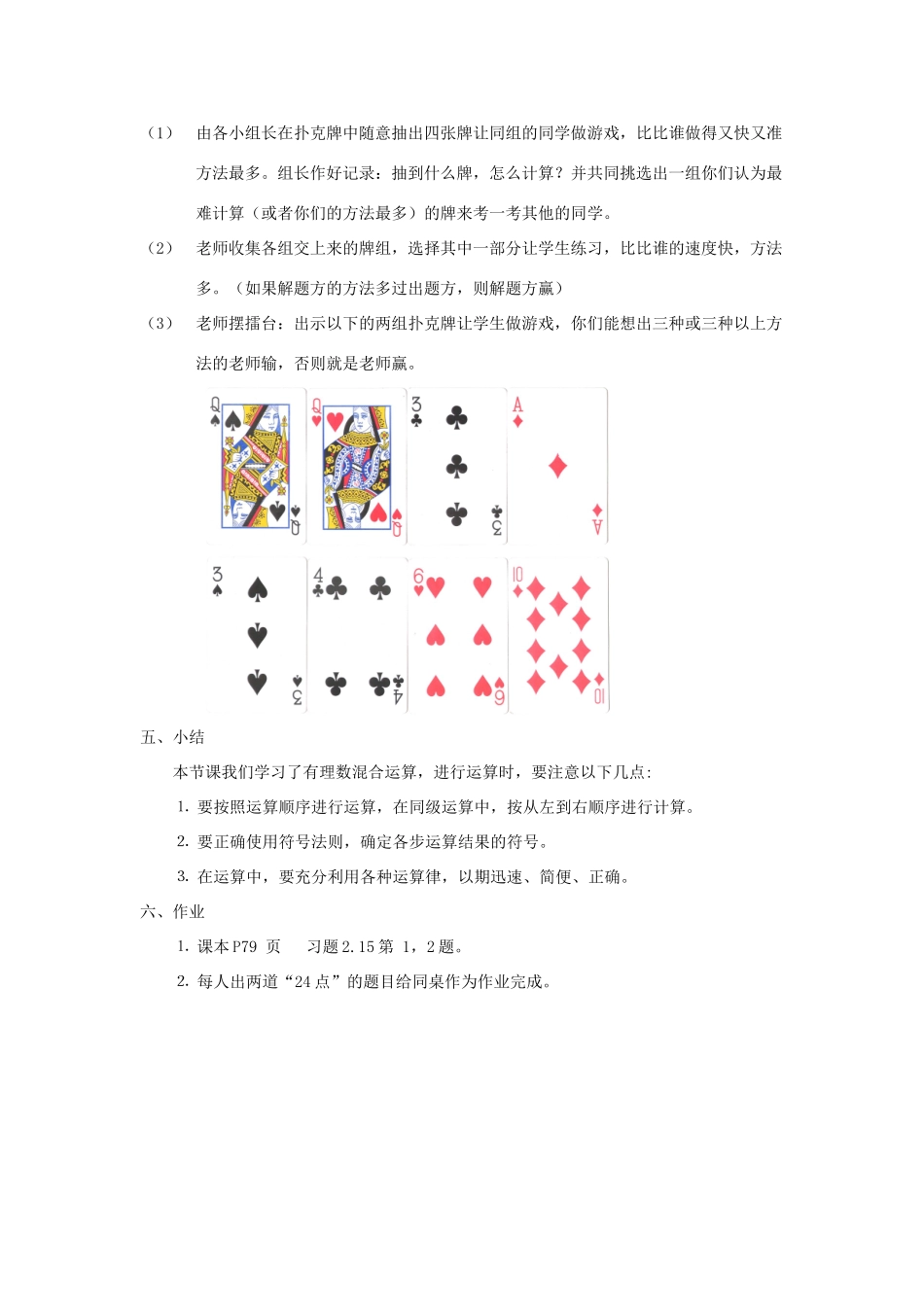 福建省南平市水东学校七年级数学上册 2.11《有理数的混合运算》教案 北师大版_第3页