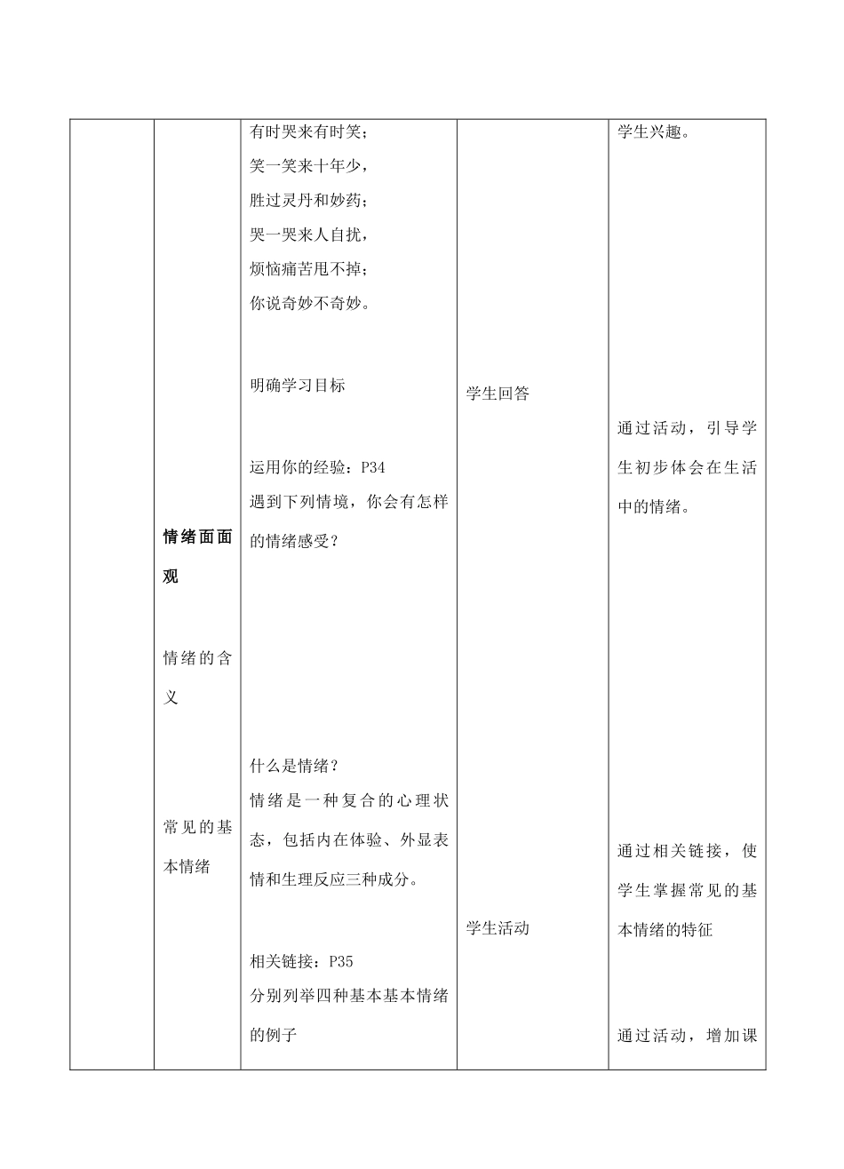（秋季版）七年级道德与法治下册 第二单元 做情绪情感的主人 第四课 揭开情绪的面纱 第1框 青春的情绪教学设计 新人教版-新人教版初中七年级下册政治教案_第2页