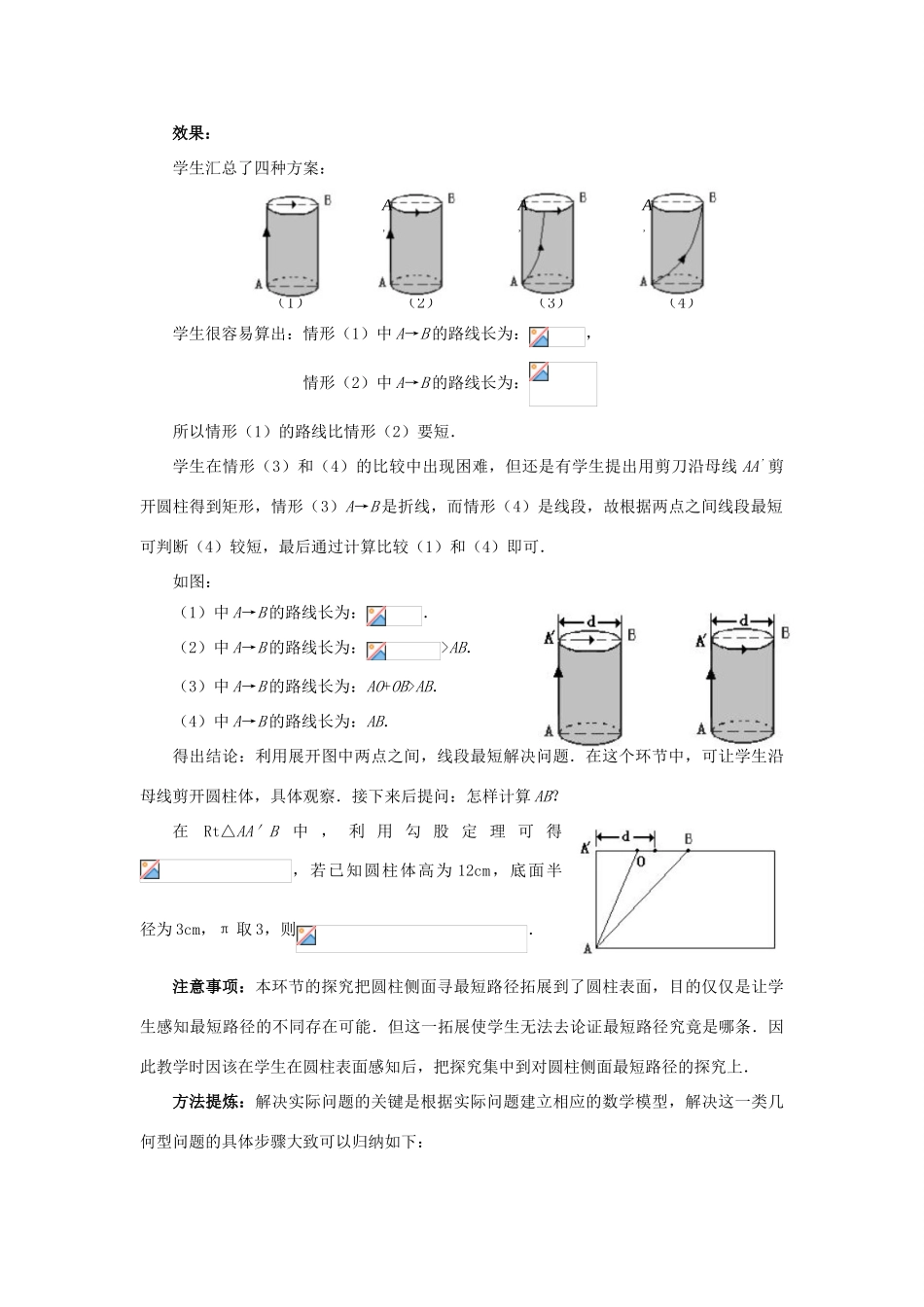 八年级数学上册 第一章 勾股定理 3 勾股定理的应用教案 （新版）北师大版-（新版）北师大版初中八年级上册数学教案_第3页