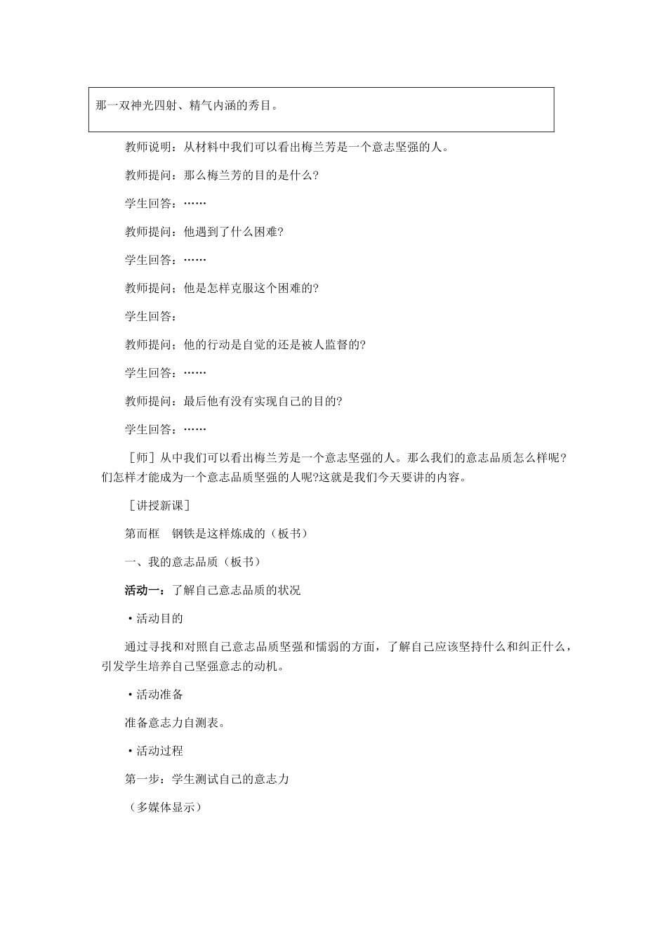 七年级政治下册 第六课钢铁是这样炼成的教学设计（一） 人教新课标版_第2页