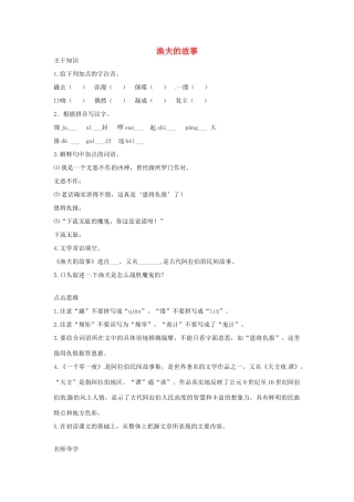 七年级语文下册 5.18《渔夫的故事》教案 北京课改版