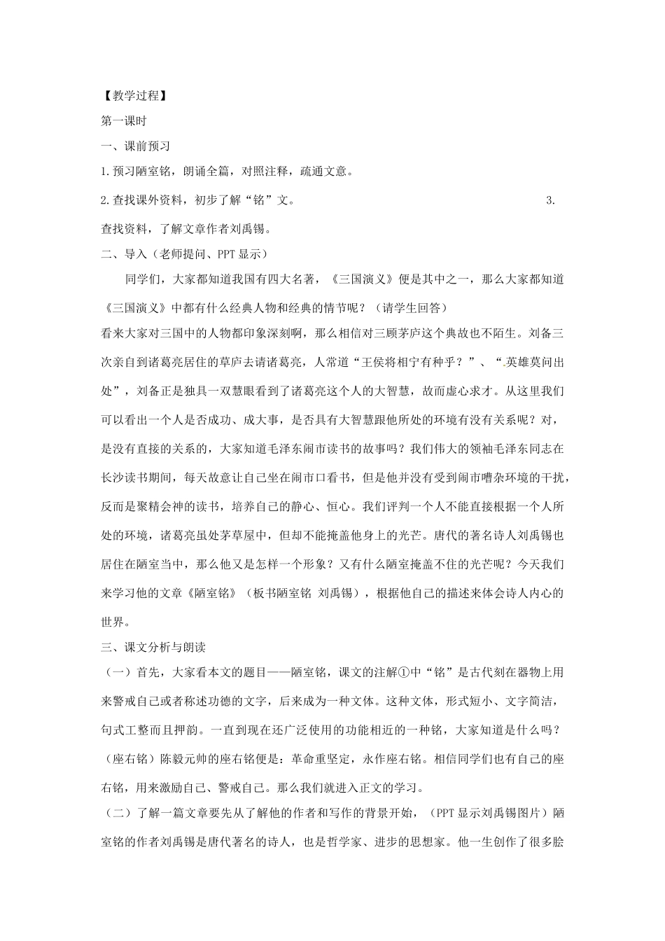 春七年级语文下册 第六单元 22《陋室铭》教案（1）（新版）语文版-（新版）语文版初中七年级下册语文教案_第2页