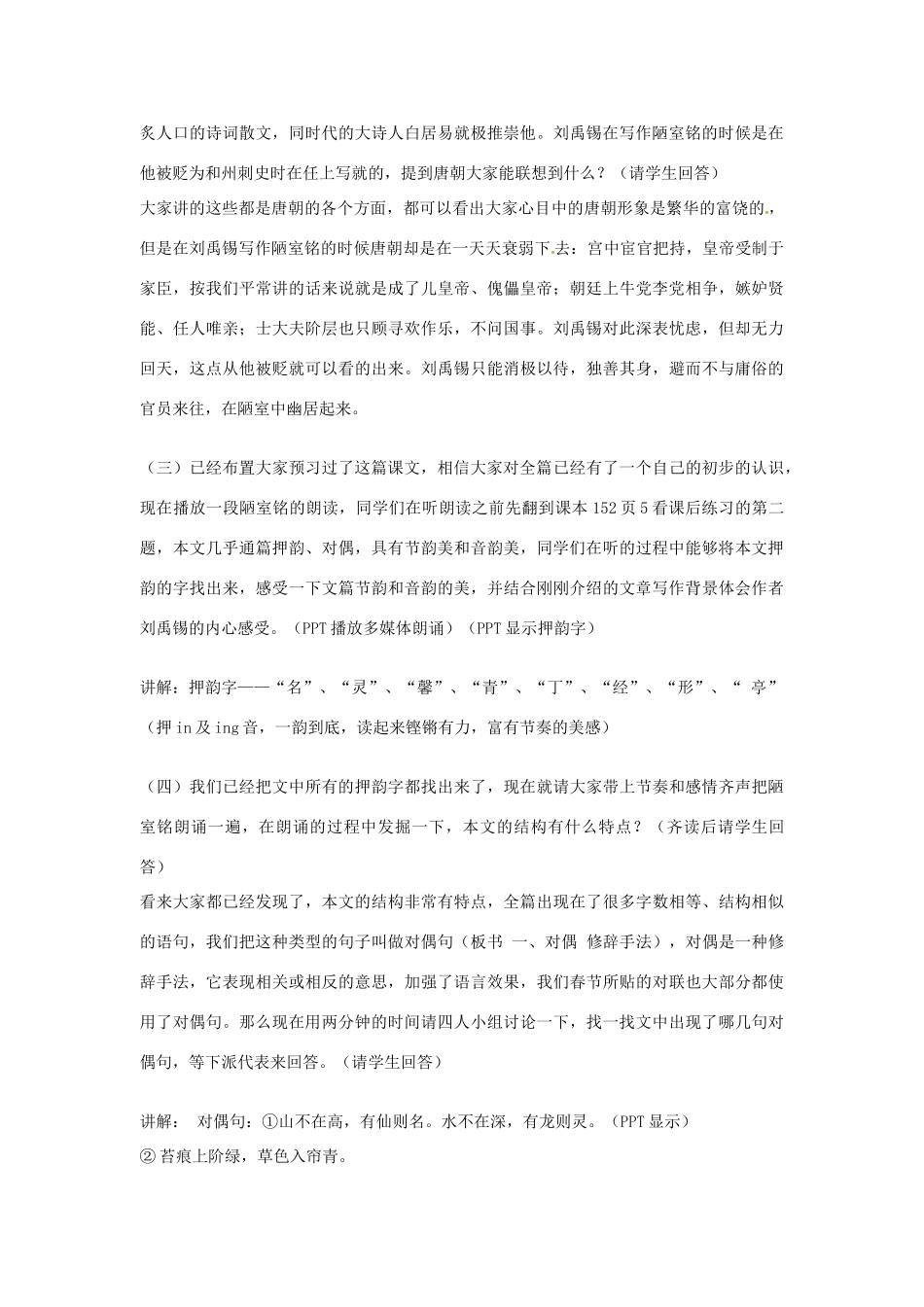 春七年级语文下册 第六单元 22《陋室铭》教案（1）（新版）语文版-（新版）语文版初中七年级下册语文教案_第3页