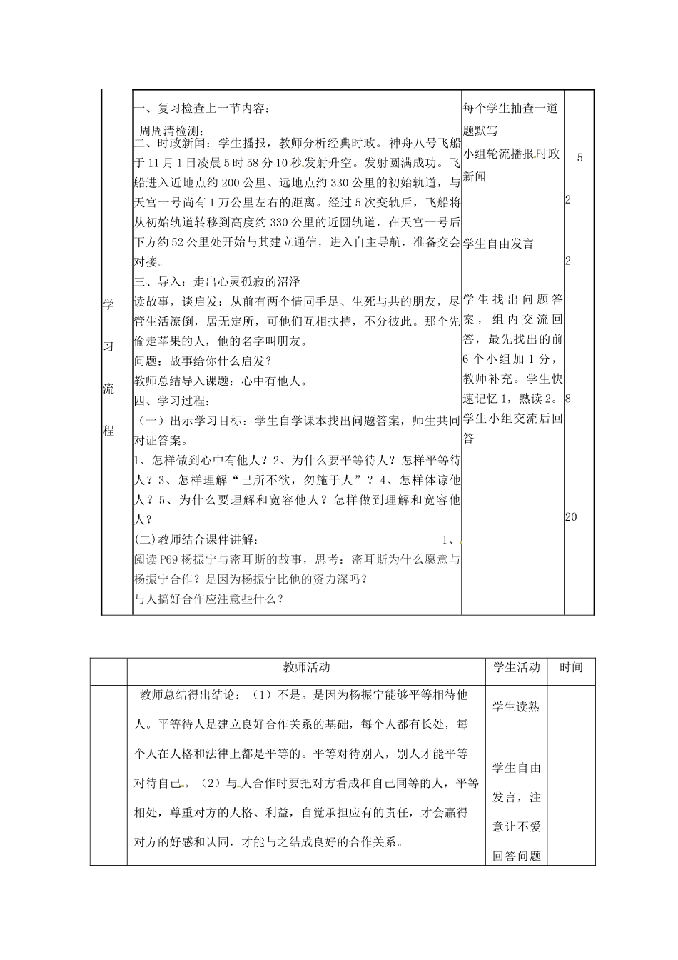 山东省邹平县实验中学八年级政治《61 心中有他人》教案_第2页