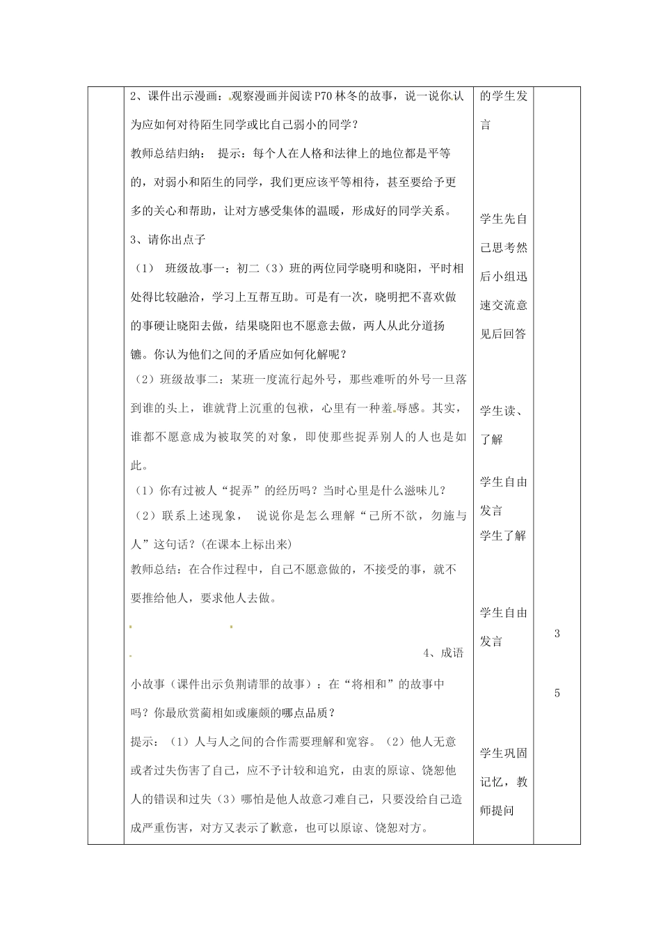 山东省邹平县实验中学八年级政治《61 心中有他人》教案_第3页