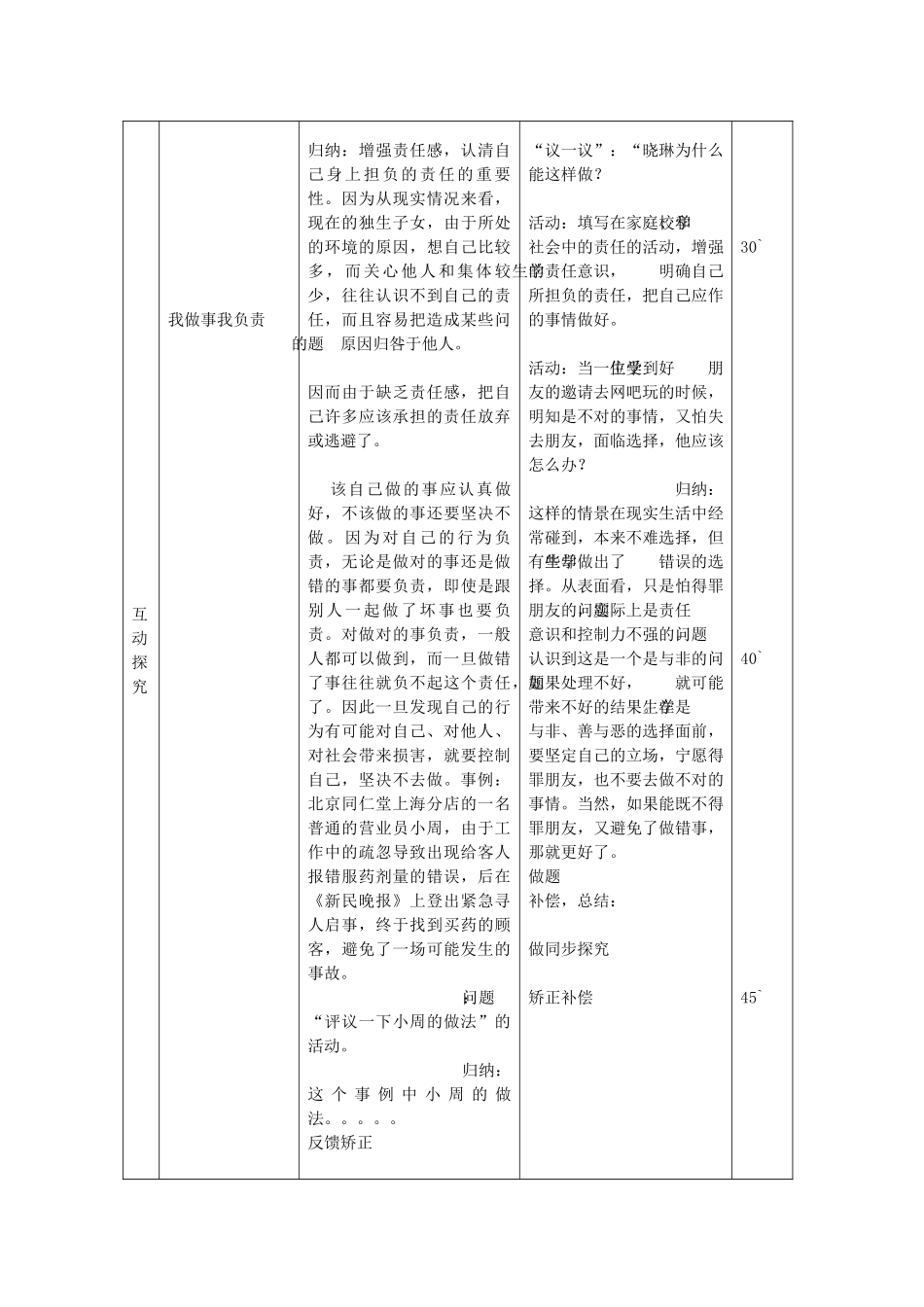 七年级政治下册 第十八课 第1框 如何做到对自己的行为负责教案 鲁教版-鲁教版初中七年级下册政治教案_第3页