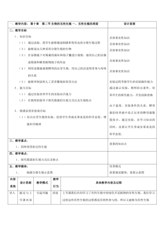 初二生物无性生殖的类型教案