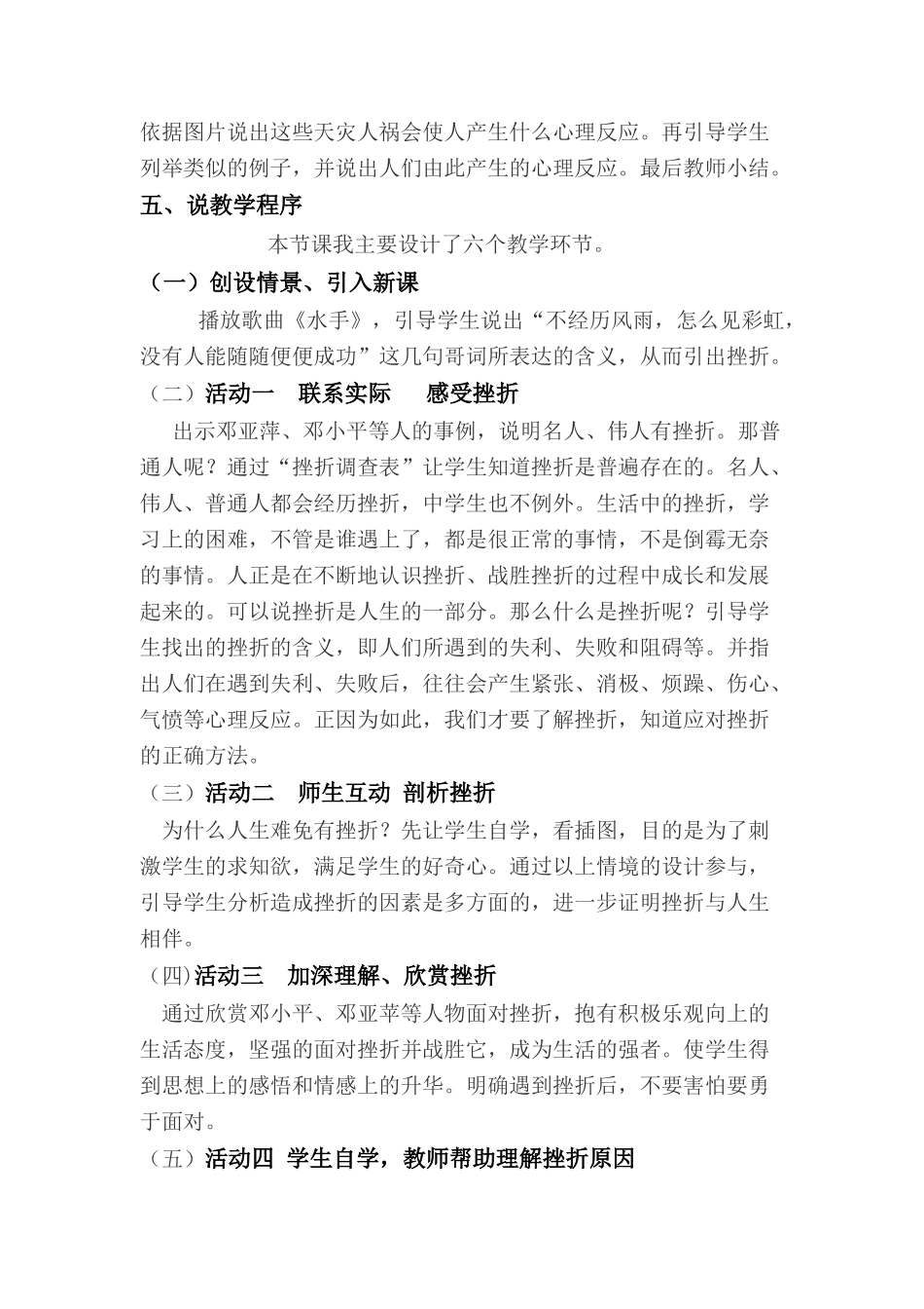 七年级政治下册 人生难免有挫折说课稿 人教新课标版_第3页