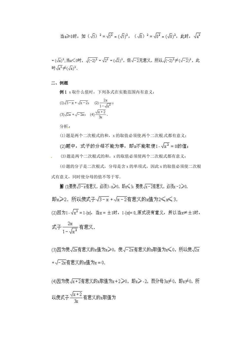 广西桂林灵川县九年级数学《二次根式》教案 新人教版_第2页