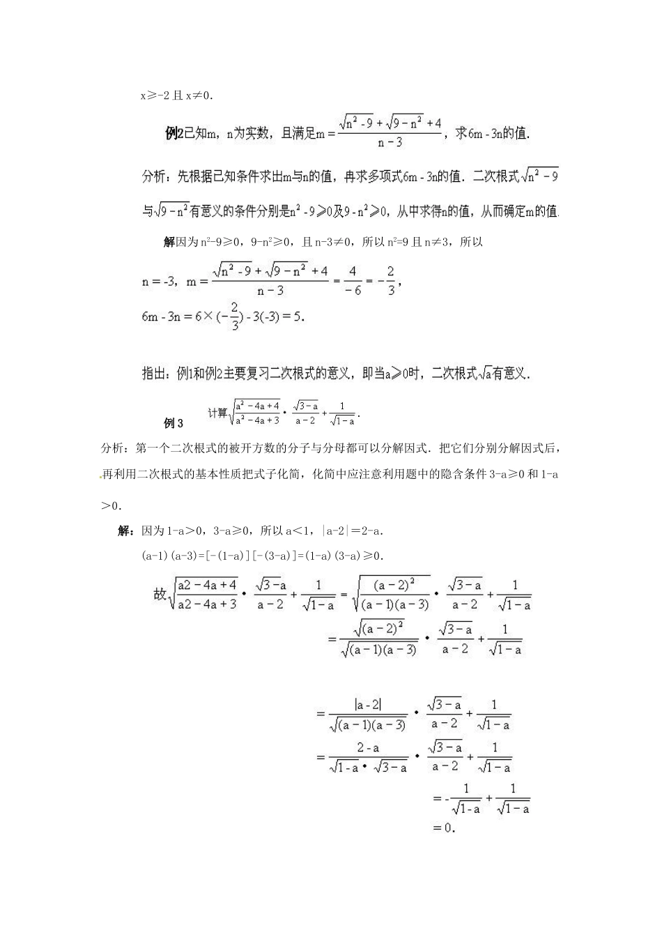 广西桂林灵川县九年级数学《二次根式》教案 新人教版_第3页