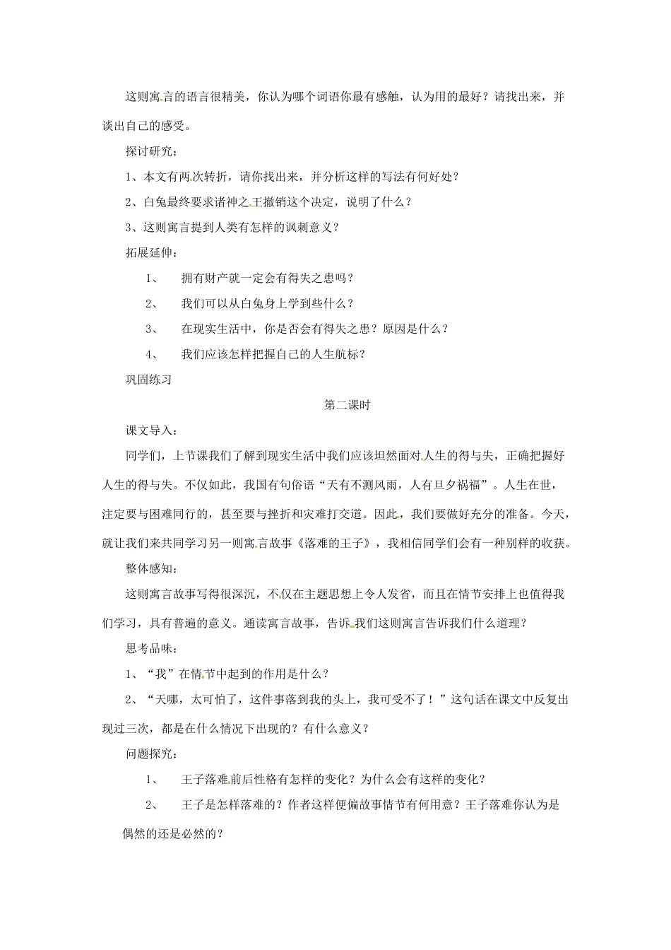 浙江省江山市峡口初级中学七年级语文上册《人生寓言》教案2 人教新课标版_第2页
